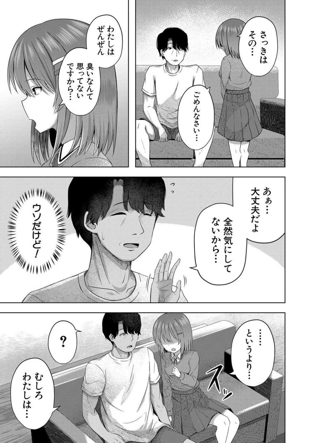 【エロ漫画】一人娘の友達が好きだと言い寄ってきて本気の孕ませSEX【[遊来りん] 赤ちゃんはどこからくるのか知ってますよ？】