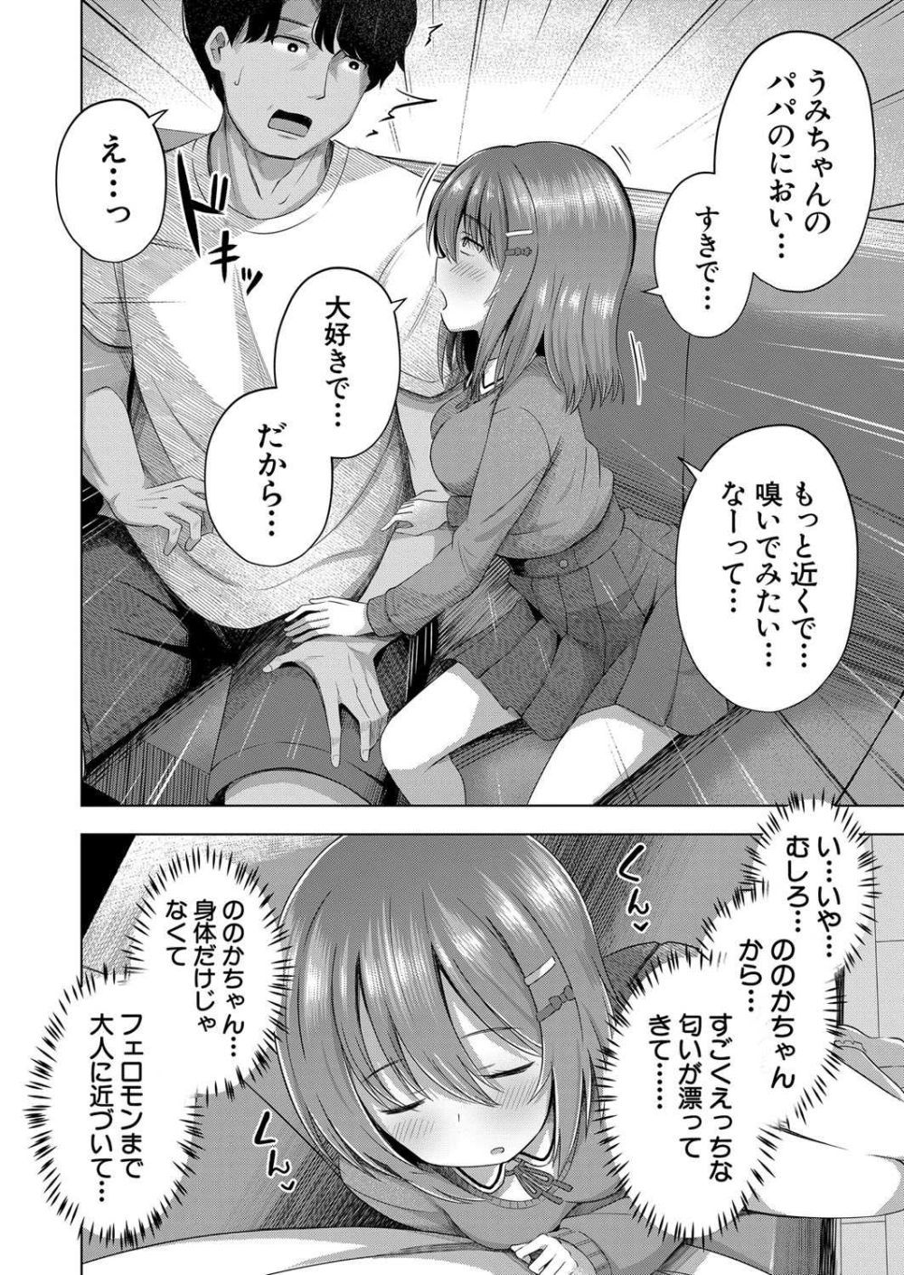 【エロ漫画】一人娘の友達が好きだと言い寄ってきて本気の孕ませSEX【[遊来りん] 赤ちゃんはどこからくるのか知ってますよ？】