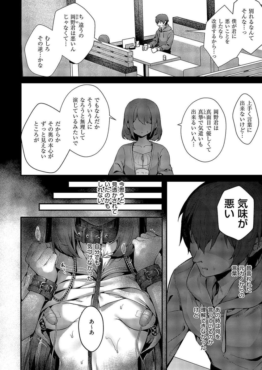 【エロ漫画】性依存症の生徒をモノのように乱暴に扱う教師【[うこ] ファムファタールの魔女2】