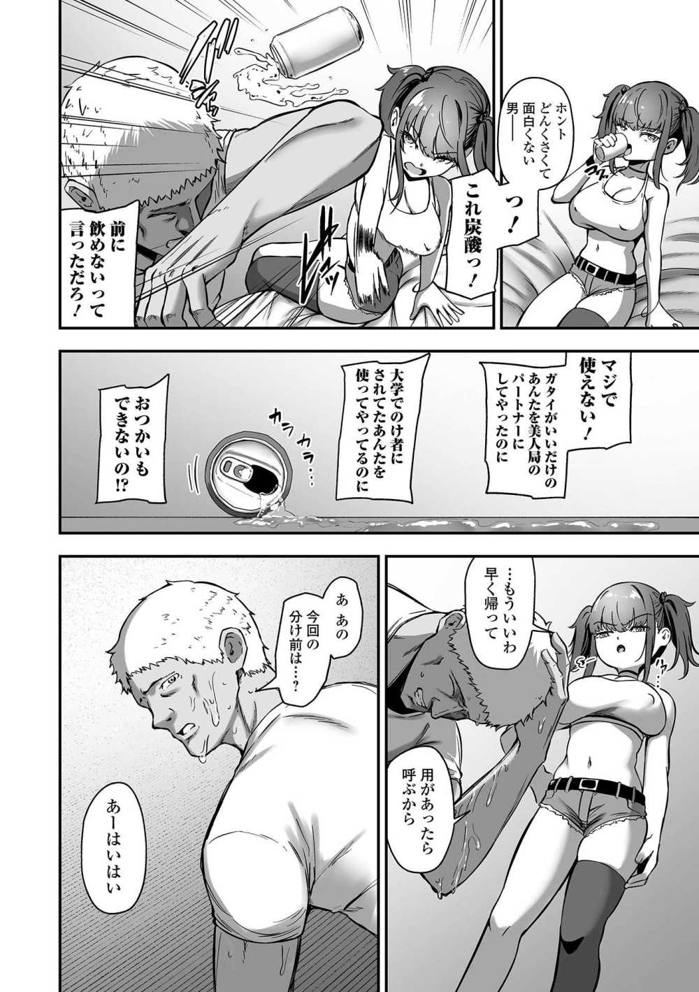 【エロ漫画】ケベすぎるむっちむち肢体の女子たちに本気種付け【[ロリモ] 売りの女 -美人局-】