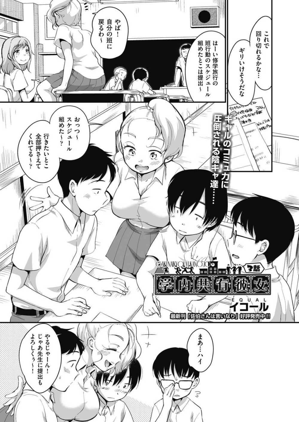 【エロ漫画】修学旅行の自由行動の班にギャルが入ってきてめちゃくちゃ奔放に振り回しヌイてくれる【[イコール] 学内共有彼女 3話】