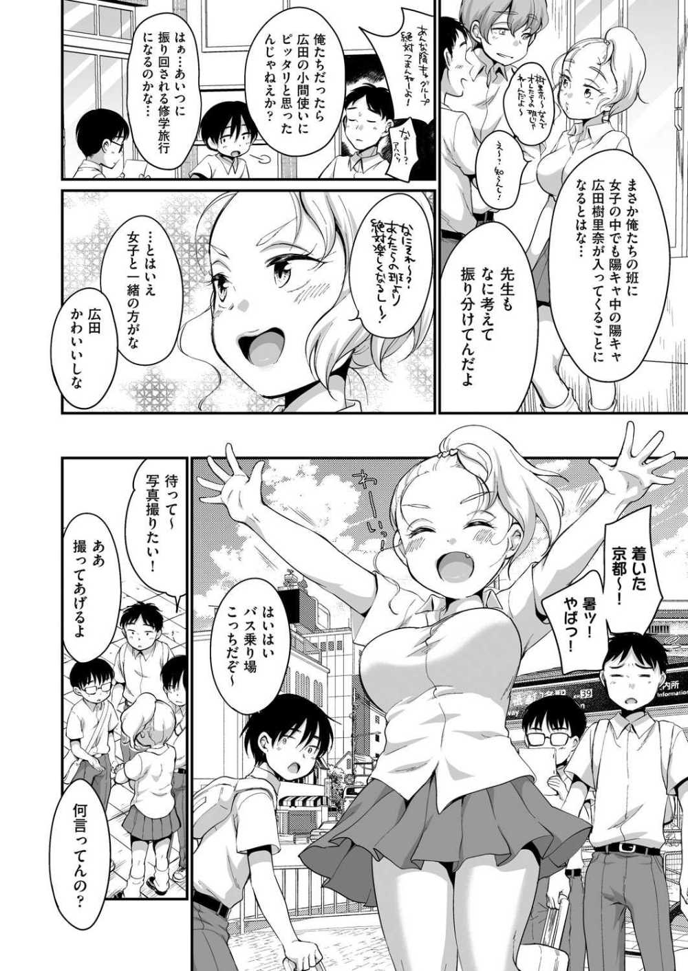 【エロ漫画】修学旅行の自由行動の班にギャルが入ってきてめちゃくちゃ奔放に振り回しヌイてくれる【[イコール] 学内共有彼女 3話】