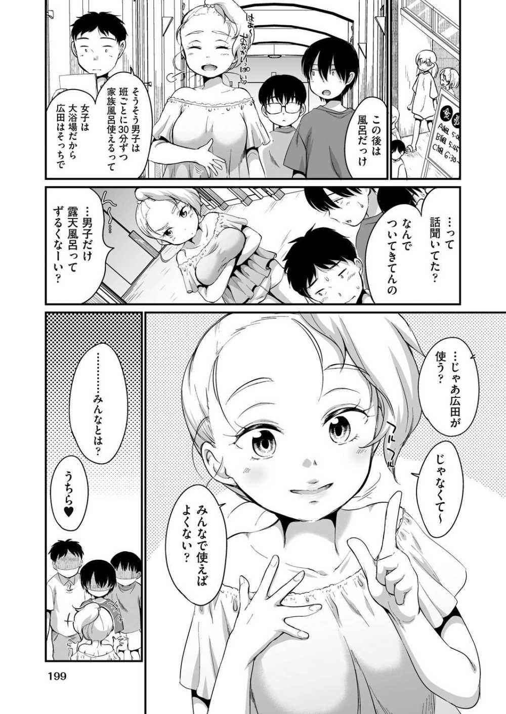 【エロ漫画】修学旅行の自由行動の班にギャルが入ってきてめちゃくちゃ奔放に振り回しヌイてくれる【[イコール] 学内共有彼女 3話】