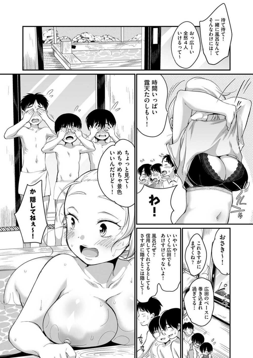 【エロ漫画】修学旅行の自由行動の班にギャルが入ってきてめちゃくちゃ奔放に振り回しヌイてくれる【[イコール] 学内共有彼女 3話】