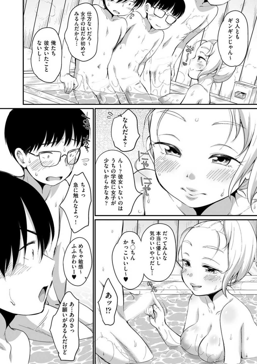 【エロ漫画】修学旅行の自由行動の班にギャルが入ってきてめちゃくちゃ奔放に振り回しヌイてくれる【[イコール] 学内共有彼女 3話】