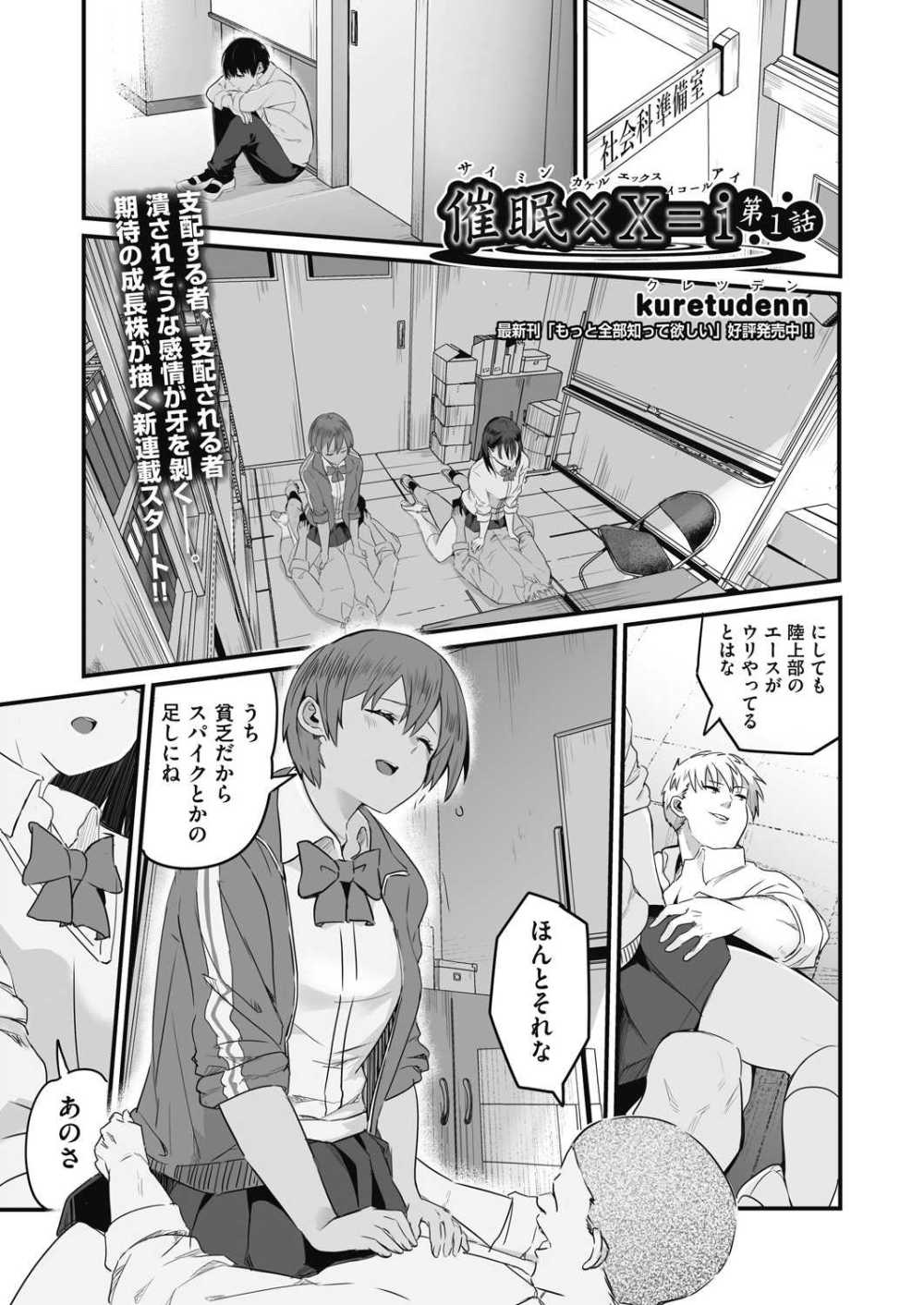 【エロ漫画】イジメられ男子が手に入れた催眠能力で復讐を始める【[kuretudenn] 催眠×X=i】