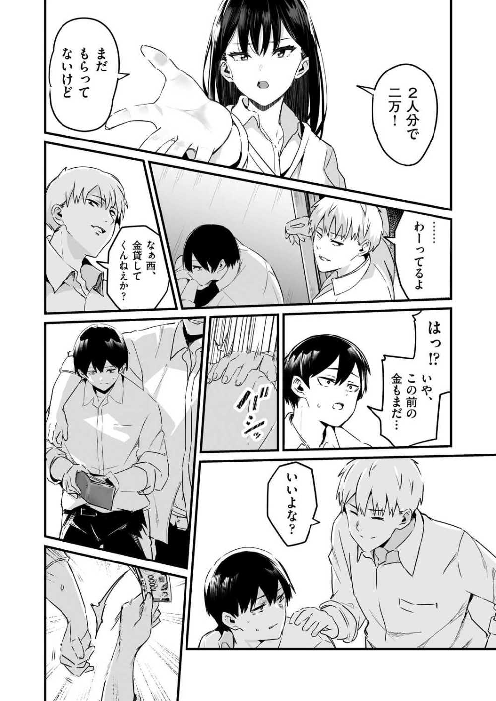 【エロ漫画】イジメられ男子が手に入れた催眠能力で復讐を始める【[kuretudenn] 催眠×X=i】