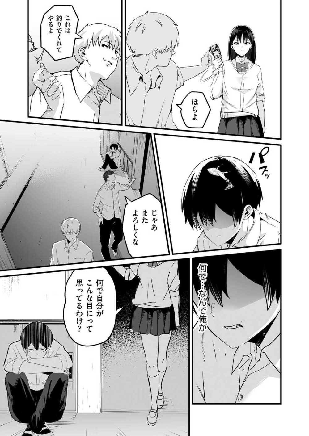 【エロ漫画】イジメられ男子が手に入れた催眠能力で復讐を始める【[kuretudenn] 催眠×X=i】