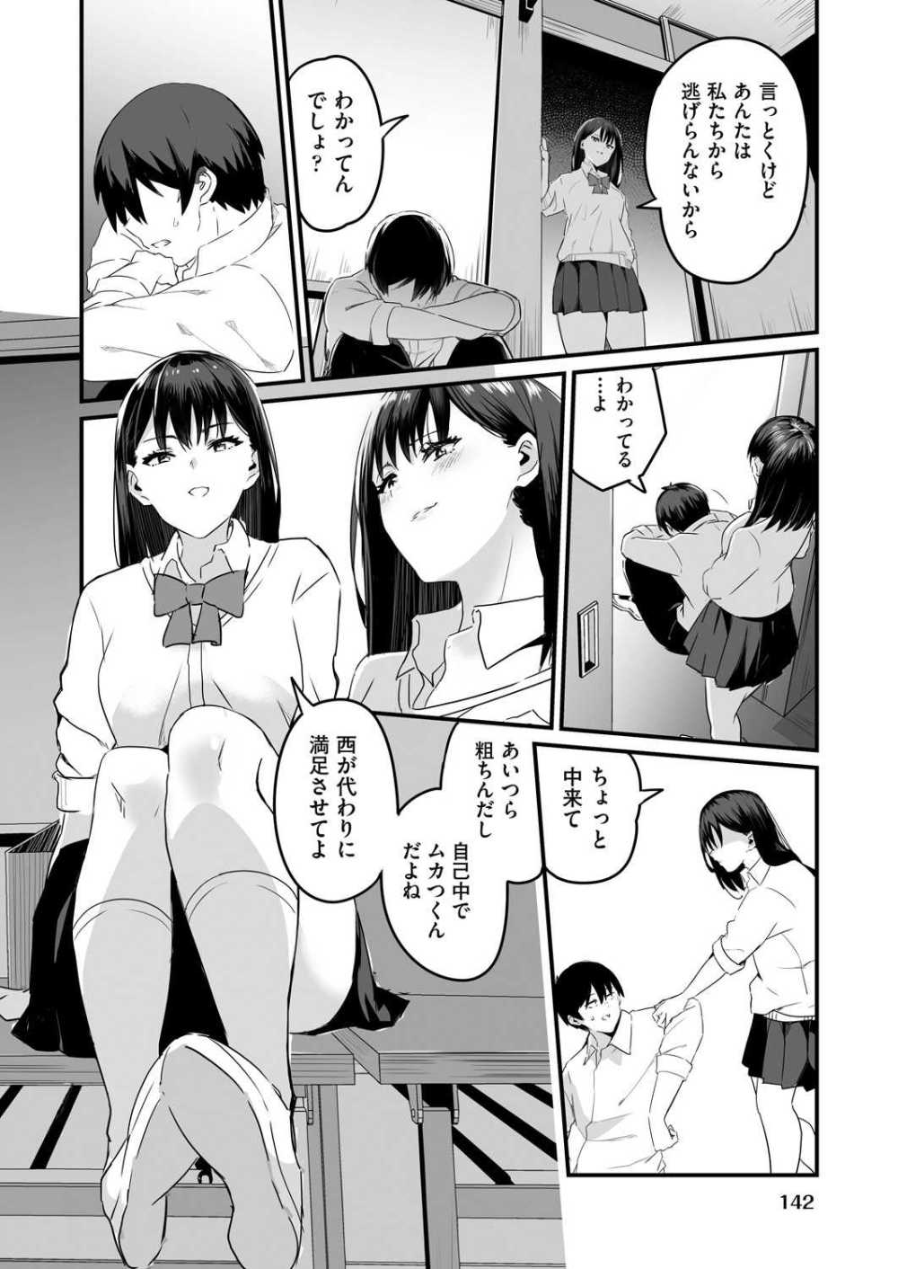 【エロ漫画】イジメられ男子が手に入れた催眠能力で復讐を始める【[kuretudenn] 催眠×X=i】