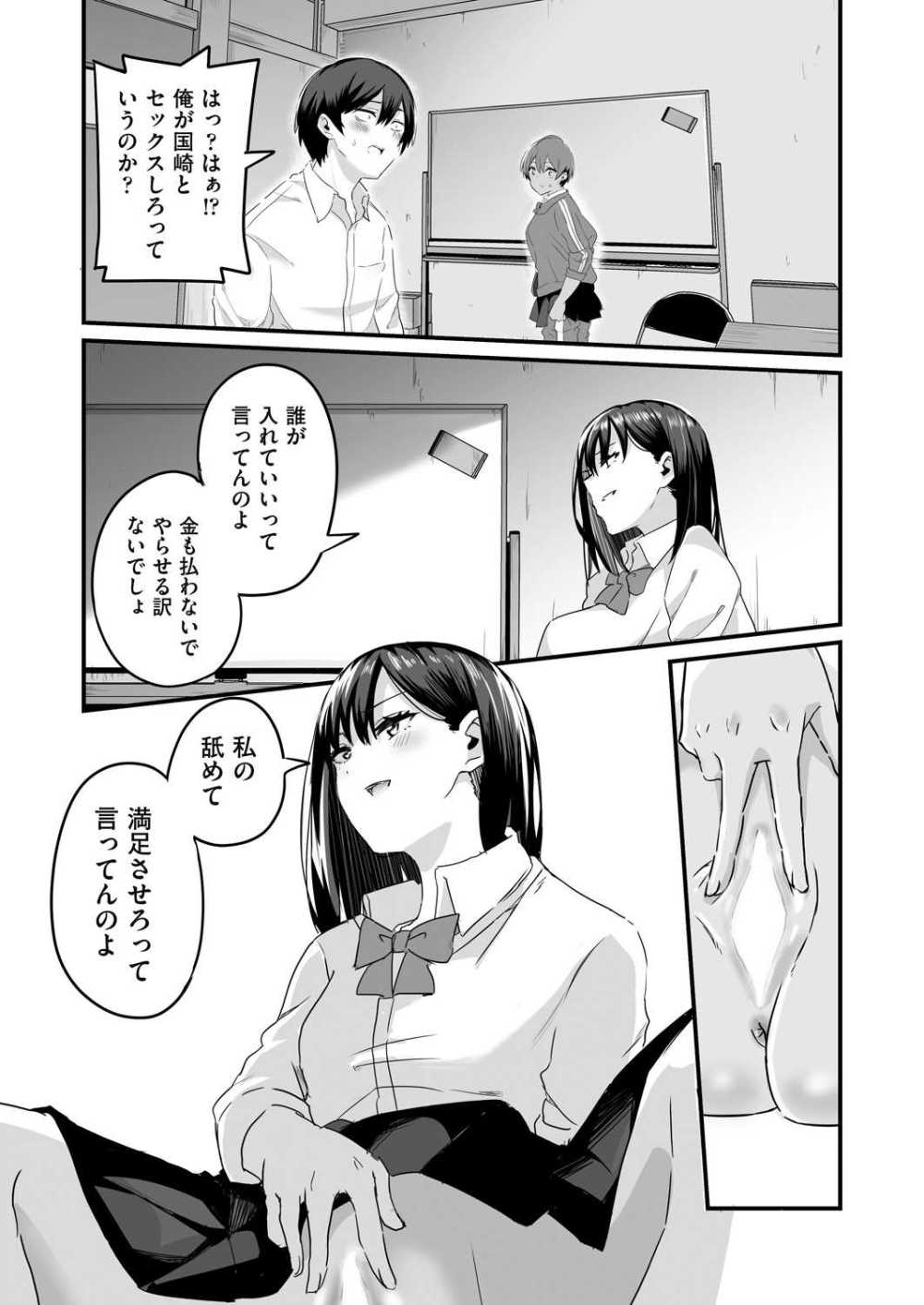 【エロ漫画】イジメられ男子が手に入れた催眠能力で復讐を始める【[kuretudenn] 催眠×X=i】