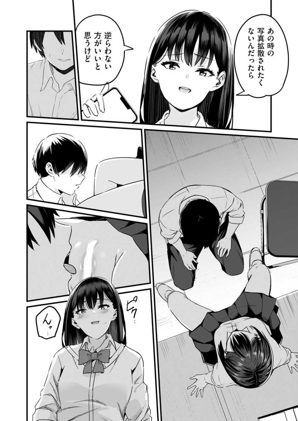 【エロ漫画】イジメられ男子が手に入れた催眠能力で復讐を始める【[kuretudenn] 催眠×X=i】