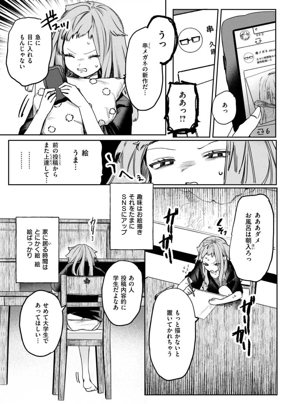 【エロ漫画】一歩進展したいカノジョと奥手男子の思春期えっち【[ツノニガウ] 恋か憧れか】