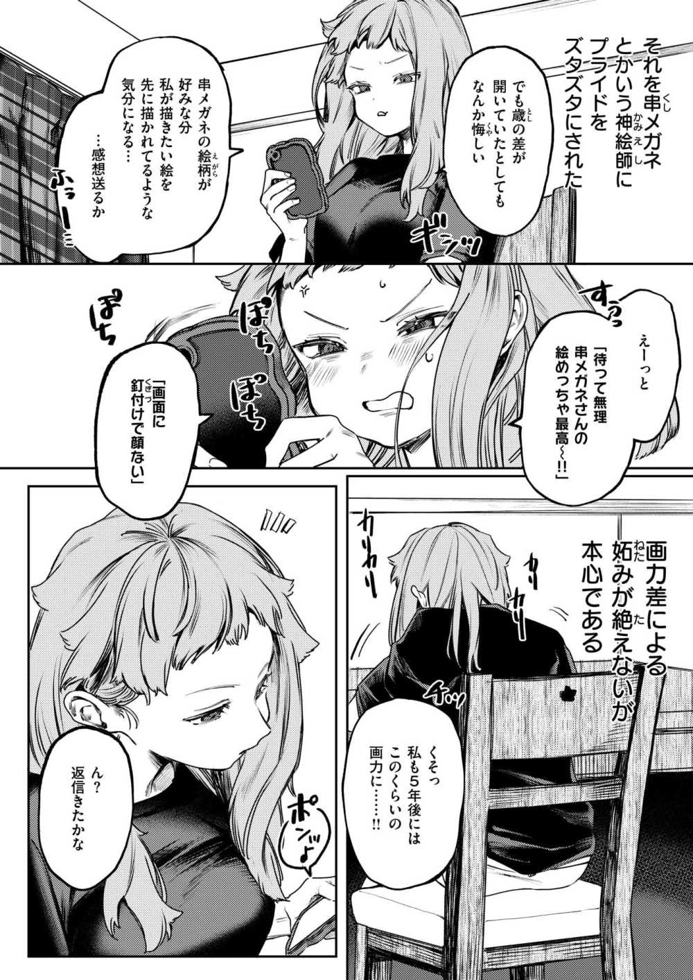 【エロ漫画】一歩進展したいカノジョと奥手男子の思春期えっち【[ツノニガウ] 恋か憧れか】