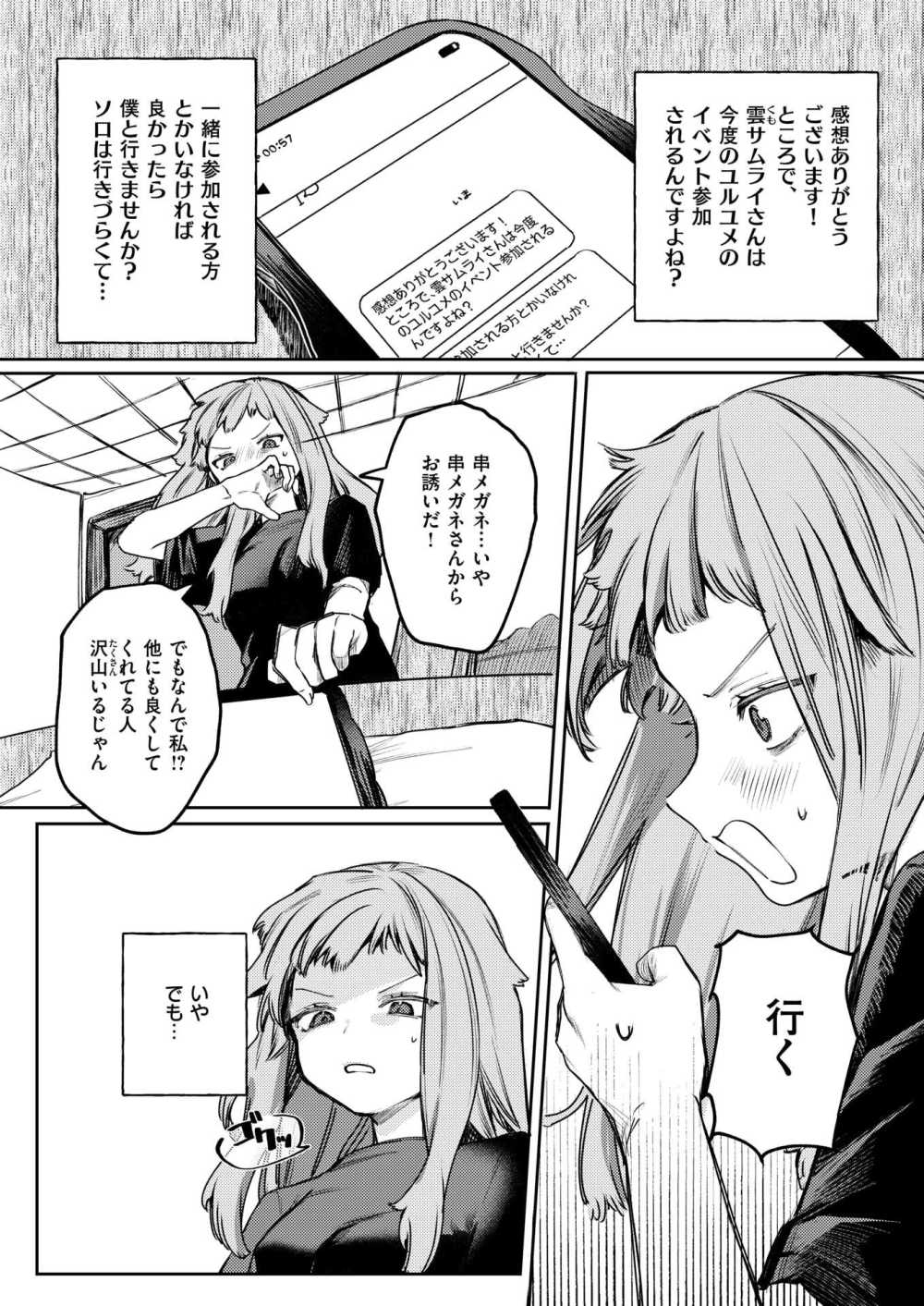 【エロ漫画】一歩進展したいカノジョと奥手男子の思春期えっち【[ツノニガウ] 恋か憧れか】