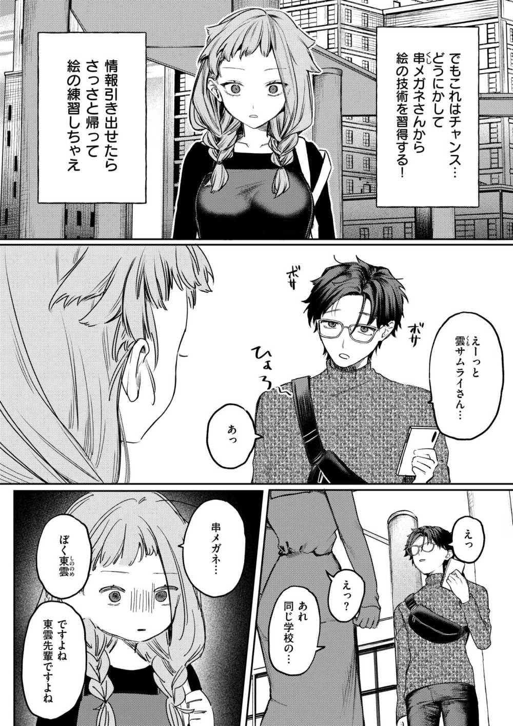 【エロ漫画】一歩進展したいカノジョと奥手男子の思春期えっち【[ツノニガウ] 恋か憧れか】