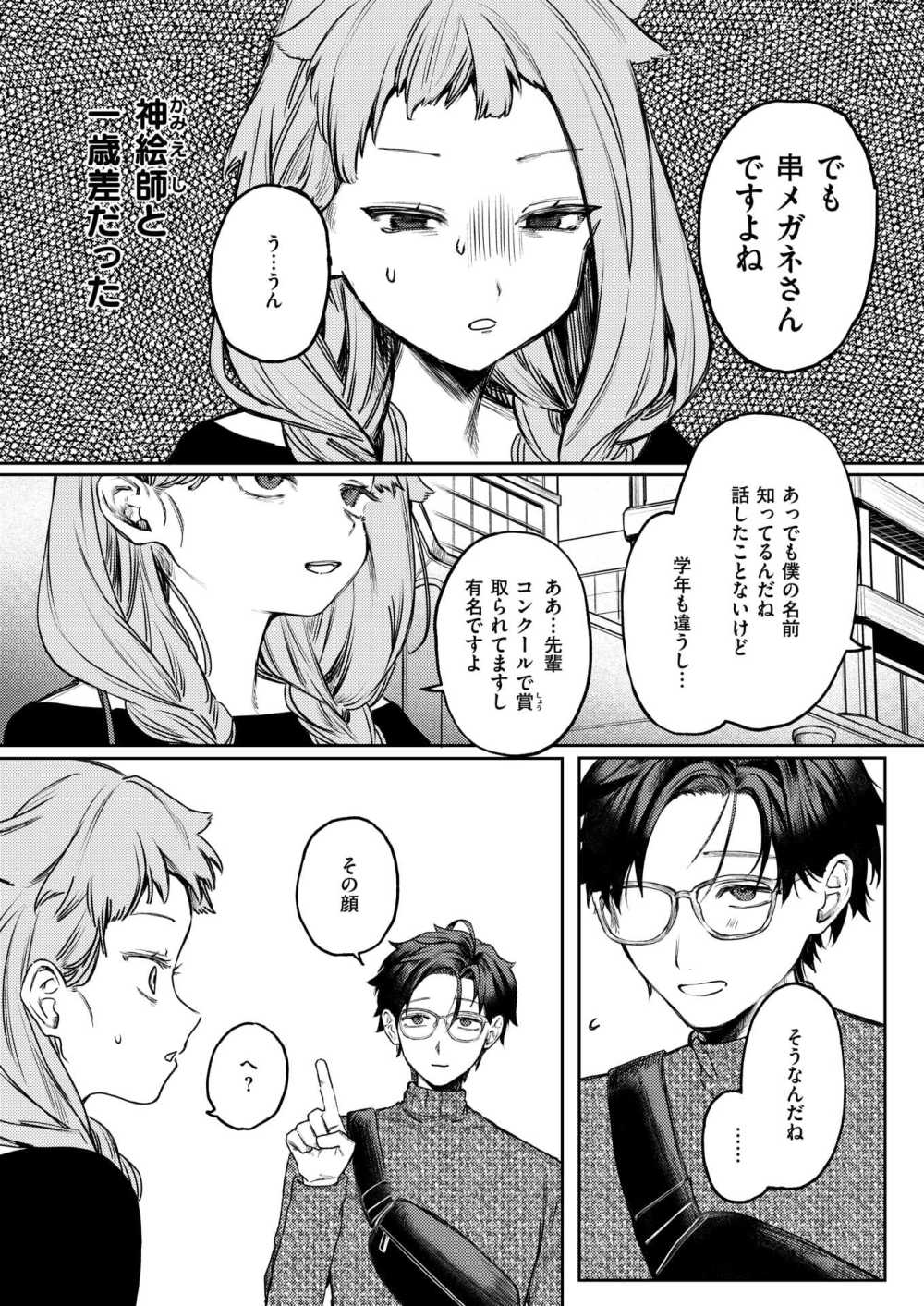 【エロ漫画】一歩進展したいカノジョと奥手男子の思春期えっち【[ツノニガウ] 恋か憧れか】