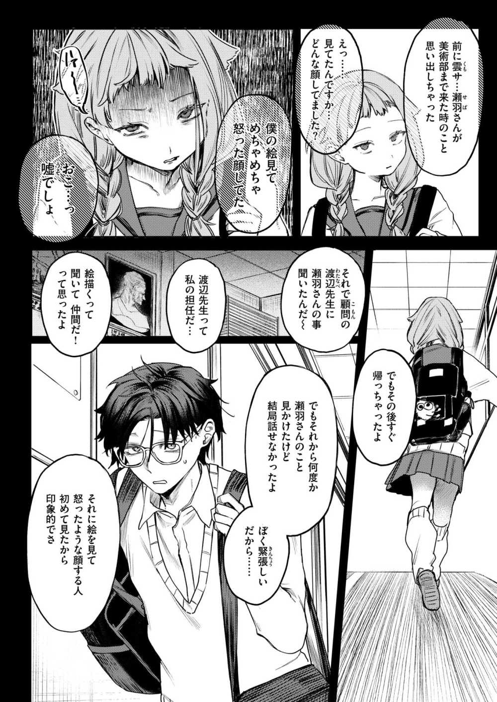 【エロ漫画】一歩進展したいカノジョと奥手男子の思春期えっち【[ツノニガウ] 恋か憧れか】