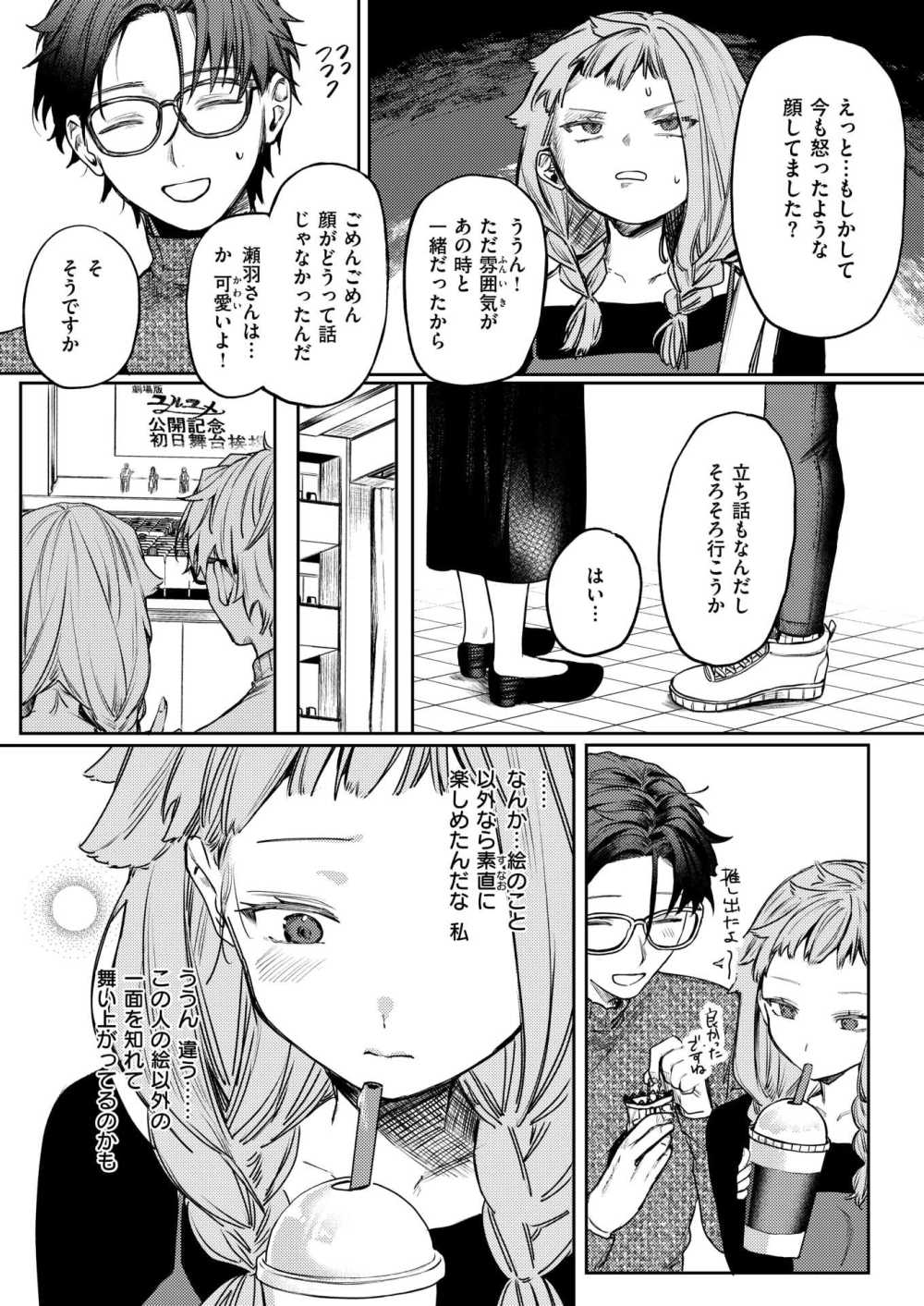 【エロ漫画】一歩進展したいカノジョと奥手男子の思春期えっち【[ツノニガウ] 恋か憧れか】