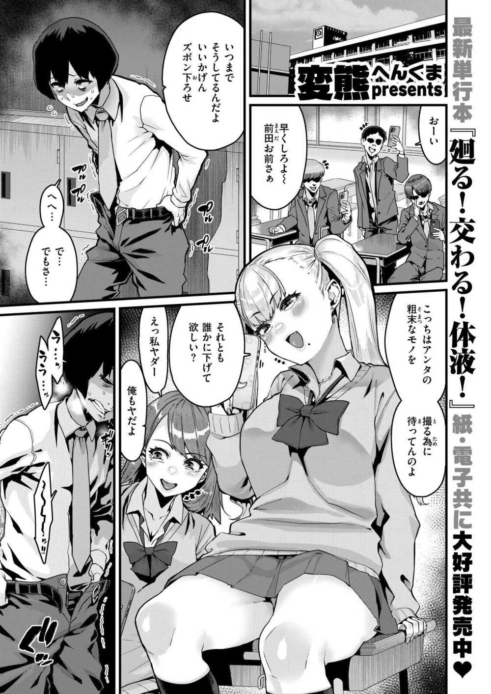 【エロ漫画】いじめられっ子が巨チンで下剋上する【[変熊] これだけが】