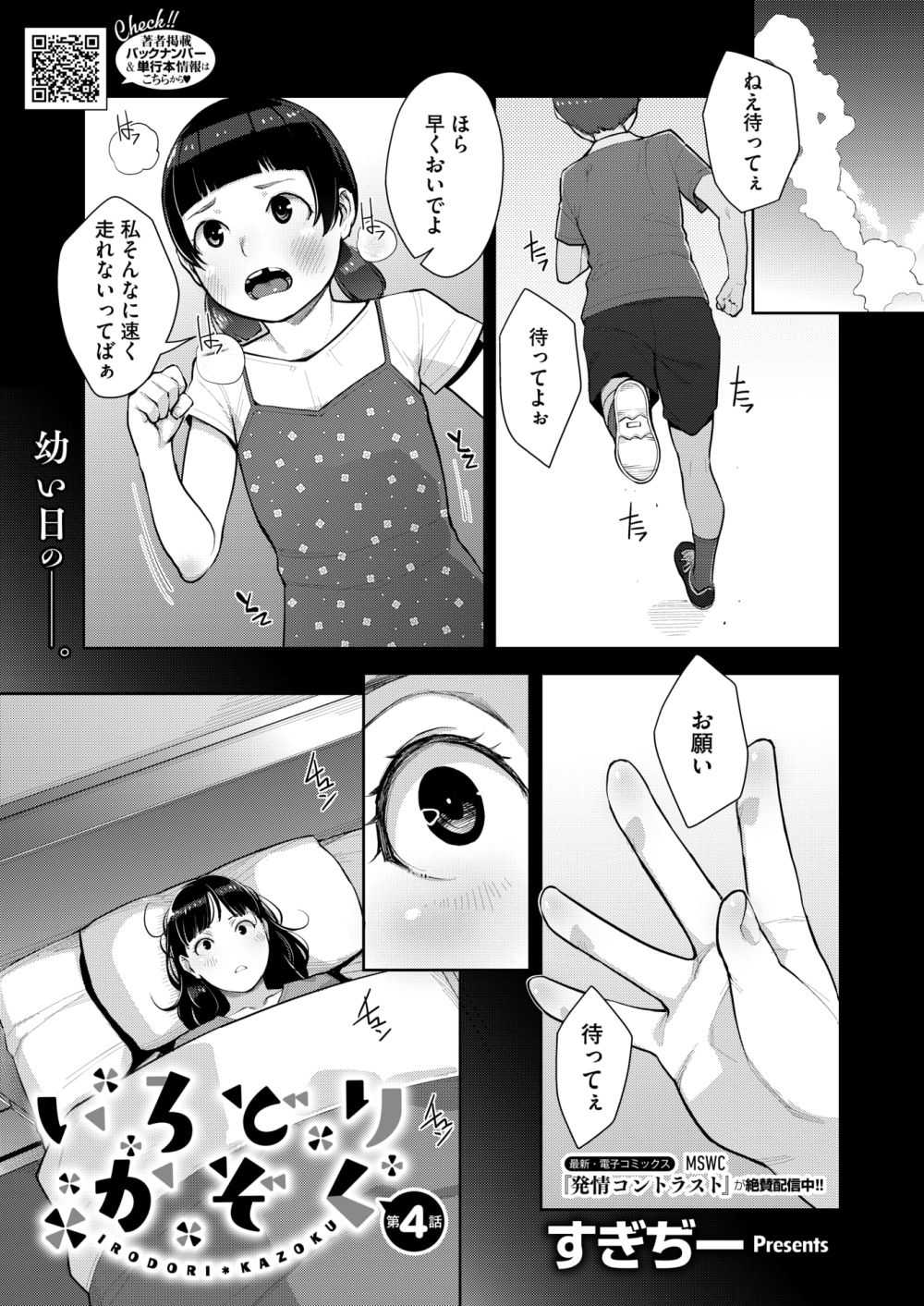 【エロ漫画】父の再婚で新しい母親と3人の姉妹と同居になりなぜかハーレム状態に【[すぎぢー] いろどりかぞく 第4話】