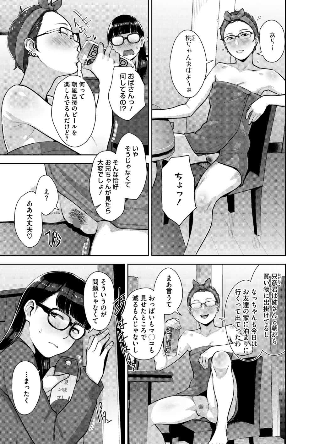 【エロ漫画】父の再婚で新しい母親と3人の姉妹と同居になりなぜかハーレム状態に【[すぎぢー] いろどりかぞく 第4話】