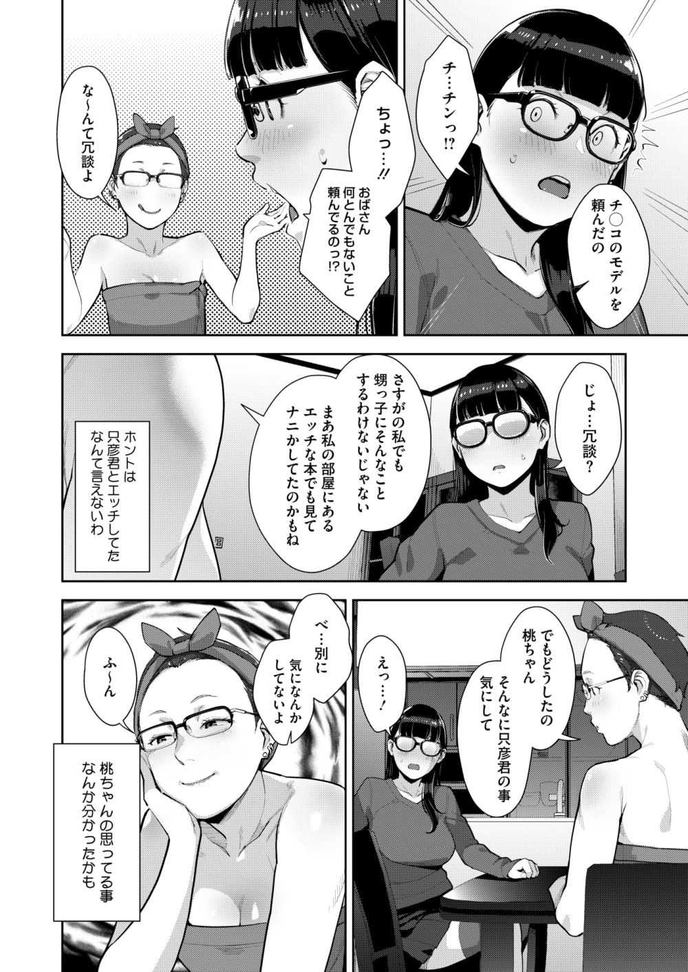 【エロ漫画】父の再婚で新しい母親と3人の姉妹と同居になりなぜかハーレム状態に【[すぎぢー] いろどりかぞく 第4話】