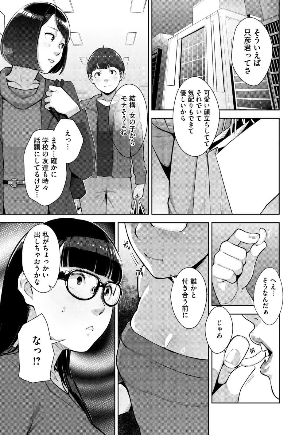 【エロ漫画】父の再婚で新しい母親と3人の姉妹と同居になりなぜかハーレム状態に【[すぎぢー] いろどりかぞく 第4話】