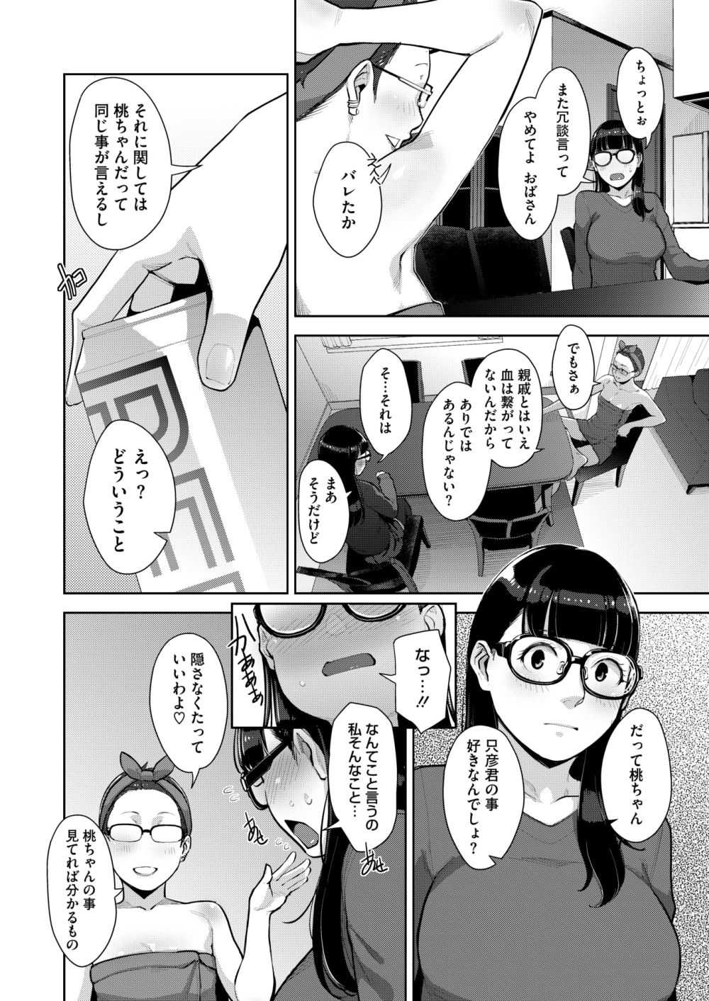 【エロ漫画】父の再婚で新しい母親と3人の姉妹と同居になりなぜかハーレム状態に【[すぎぢー] いろどりかぞく 第4話】