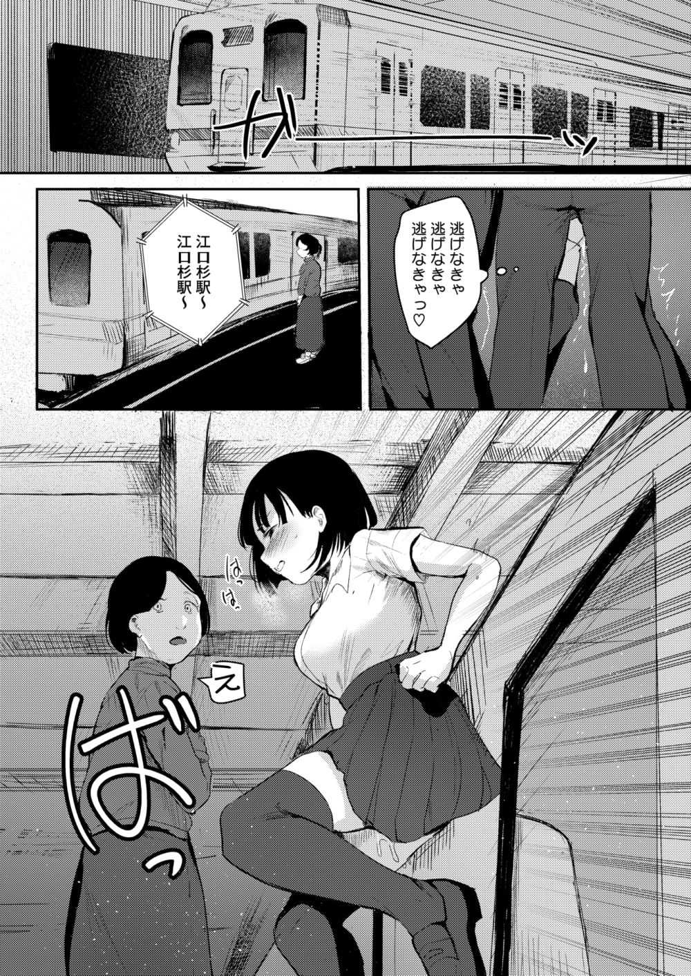 【エロ漫画】占い好きなちょっとイタイ夢見る女の子は満員電車で手マンされて幸せにWピース【[ねどころみつき] 奇跡ノ出会い-TRAIN SUPER LOVE-】