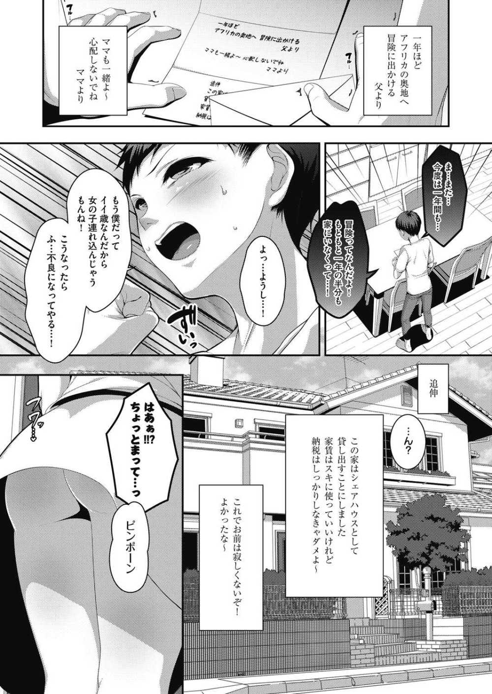 【エロ漫画】自宅を勝手にシェアハウスにされ世界各国から留学生が現れハーレム生活スタート【[とけーうさぎ] 多国籍同棲生活】