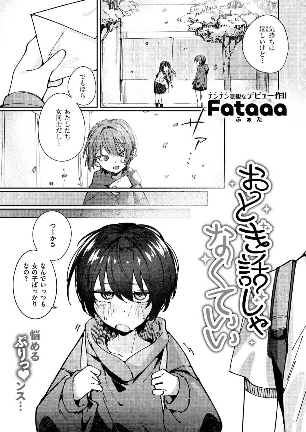 【エロ漫画】ボーイッシュな幼馴染と濃厚中出しえっち【[Fataaa] おとぎ話じゃなくていい】