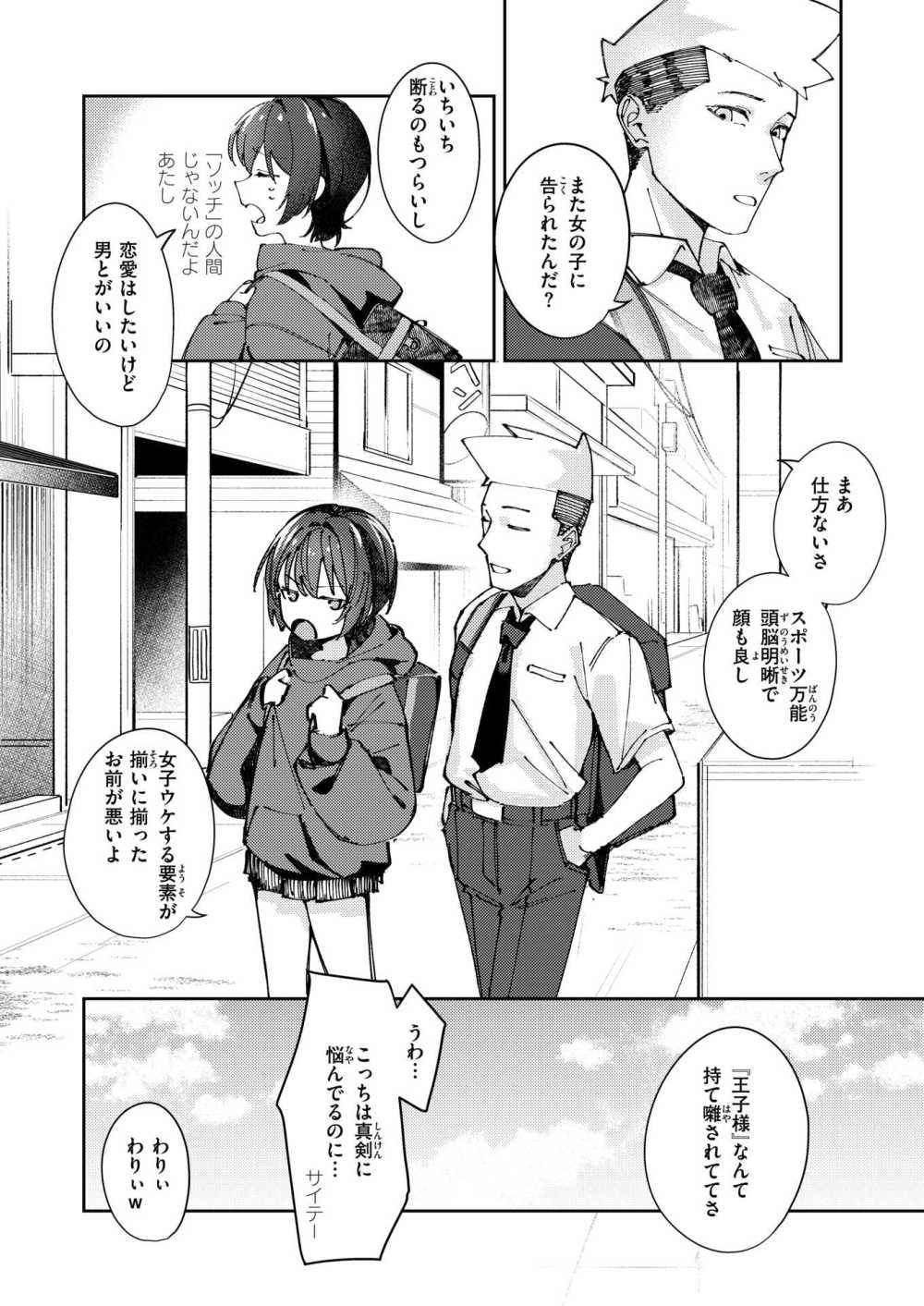 【エロ漫画】ボーイッシュな幼馴染と濃厚中出しえっち【[Fataaa] おとぎ話じゃなくていい】