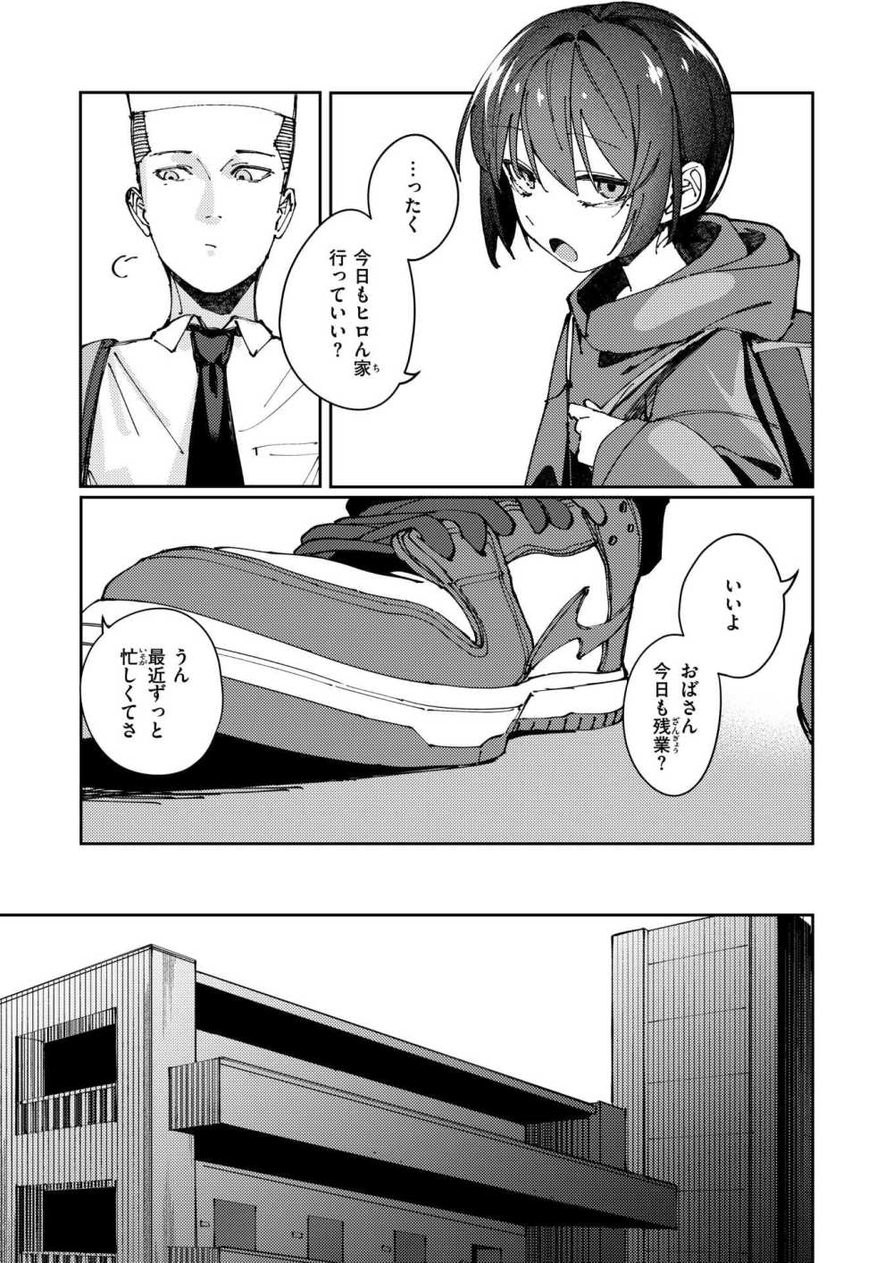 【エロ漫画】ボーイッシュな幼馴染と濃厚中出しえっち【[Fataaa] おとぎ話じゃなくていい】