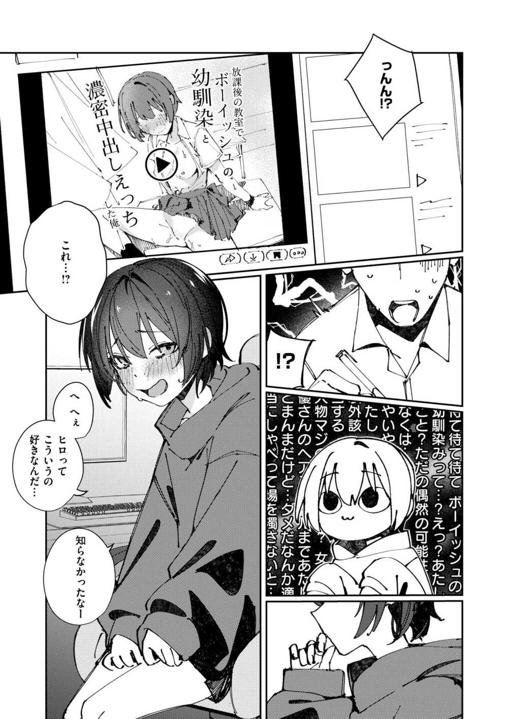 【エロ漫画】ボーイッシュな幼馴染と濃厚中出しえっち【[Fataaa] おとぎ話じゃなくていい】