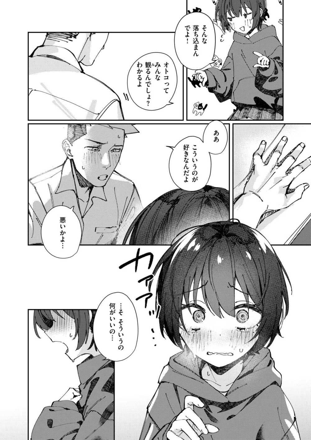 【エロ漫画】ボーイッシュな幼馴染と濃厚中出しえっち【[Fataaa] おとぎ話じゃなくていい】