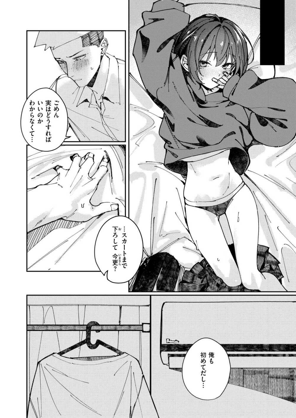 【エロ漫画】ボーイッシュな幼馴染と濃厚中出しえっち【[Fataaa] おとぎ話じゃなくていい】