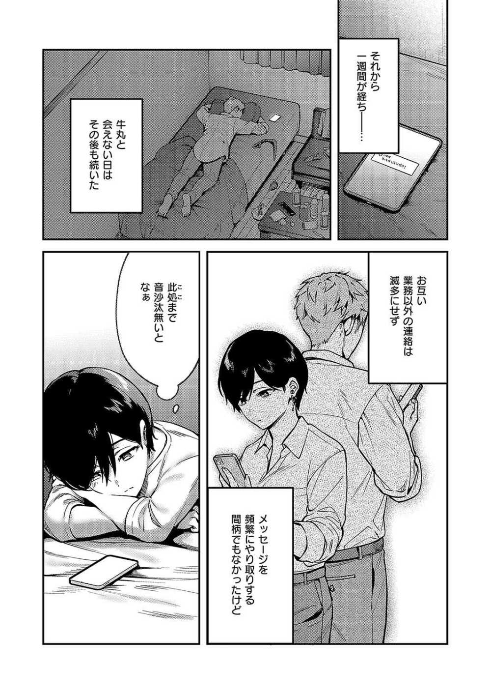 【エロ漫画】セフレの同僚と会える日が減り性欲を持て余していたら元カレの上司から呼び出され【[よしとら] 八羊澤あやめは縺れない】