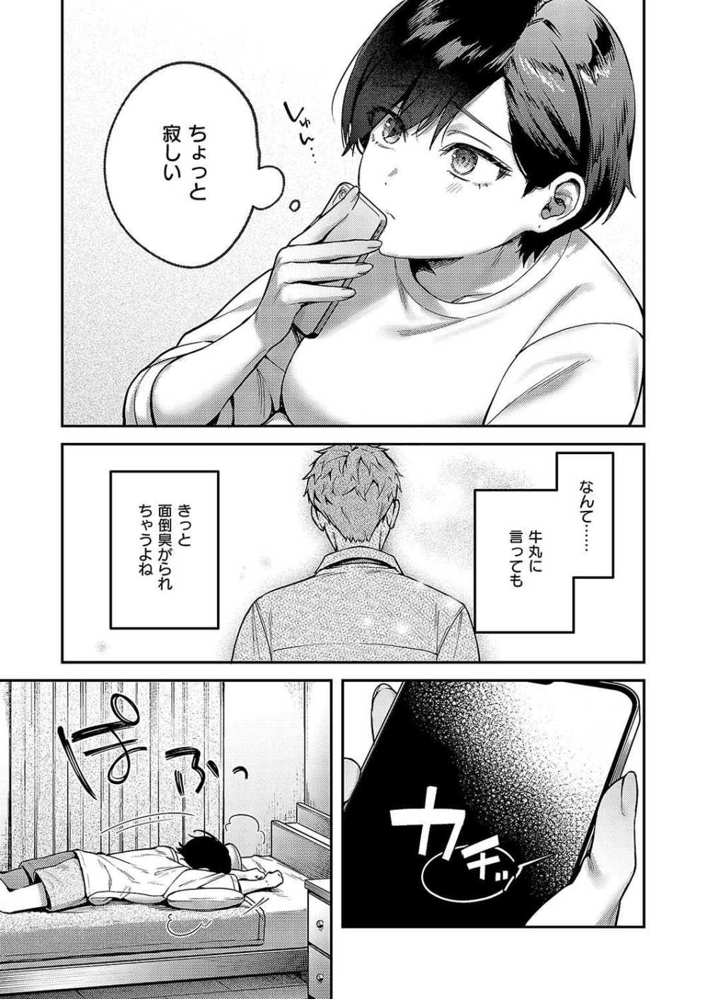 【エロ漫画】セフレの同僚と会える日が減り性欲を持て余していたら元カレの上司から呼び出され【[よしとら] 八羊澤あやめは縺れない】