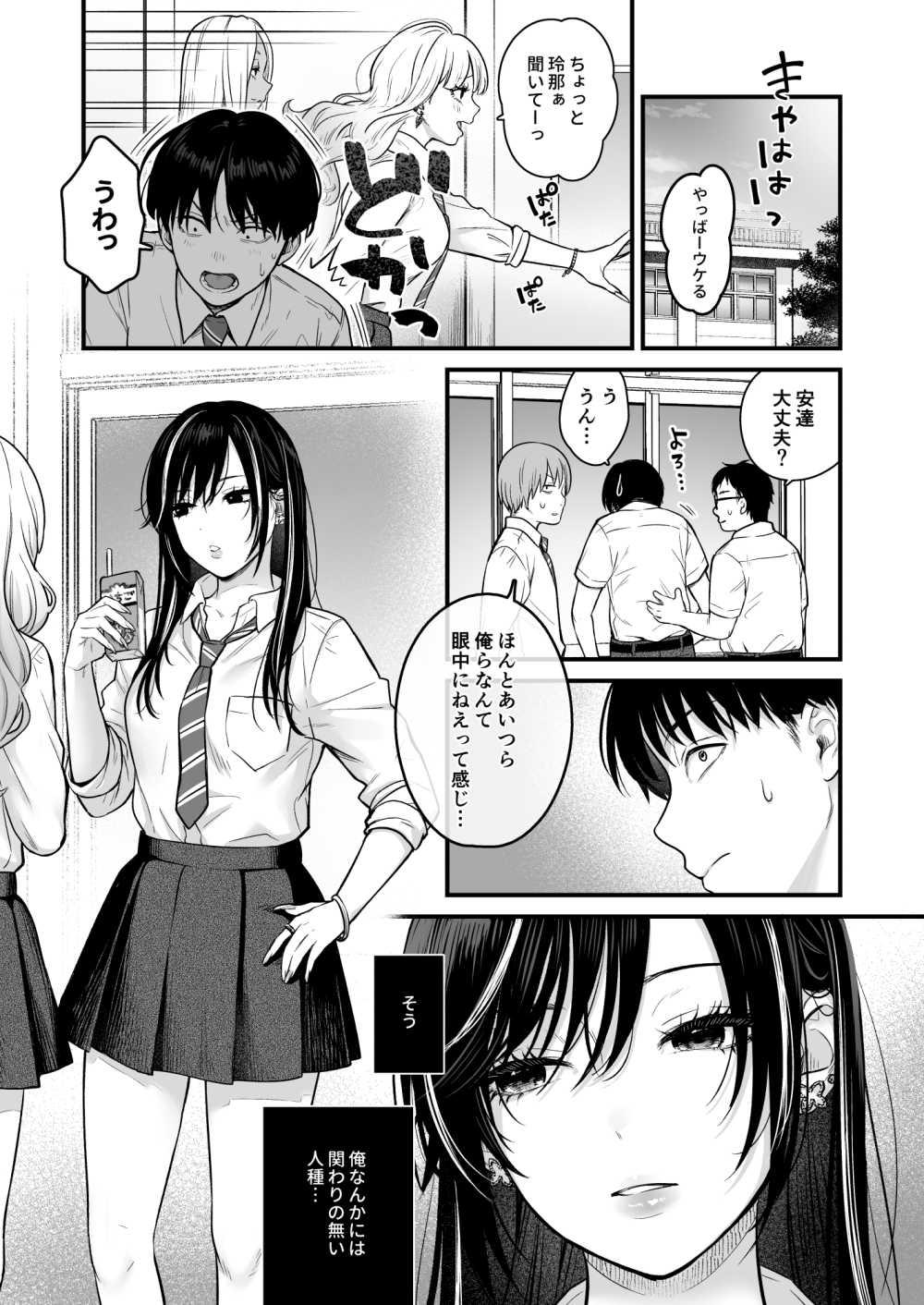 【エロ同人】クラスのギャルとセフレになった陰キャ君が彼女の家にお呼ばれして【[鉄屋敷] クラスのクールギャルと呼び出し×××2】