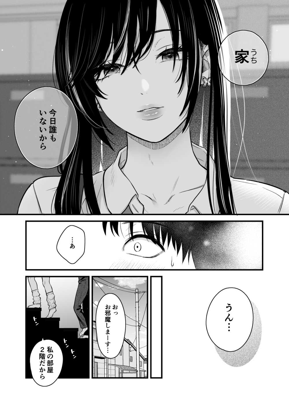 【エロ同人】クラスのギャルとセフレになった陰キャ君が彼女の家にお呼ばれして【[鉄屋敷] クラスのクールギャルと呼び出し×××2】