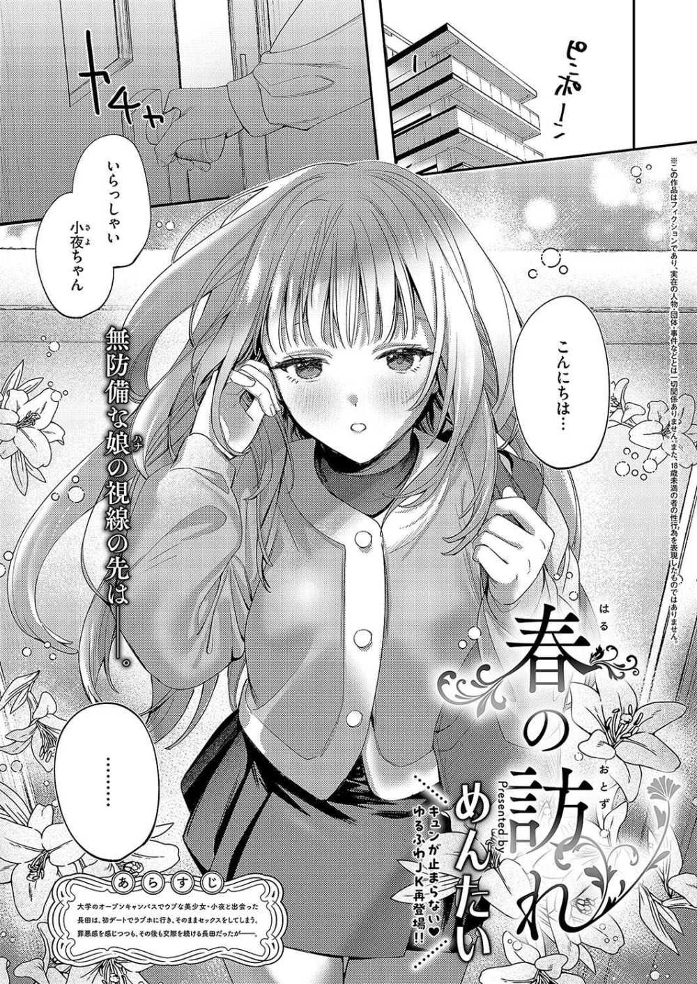 【エロ漫画】ラブホに誘ってきたJKと仲よくなって家にお誘いしてみた【[めんたい] 春の訪れ】