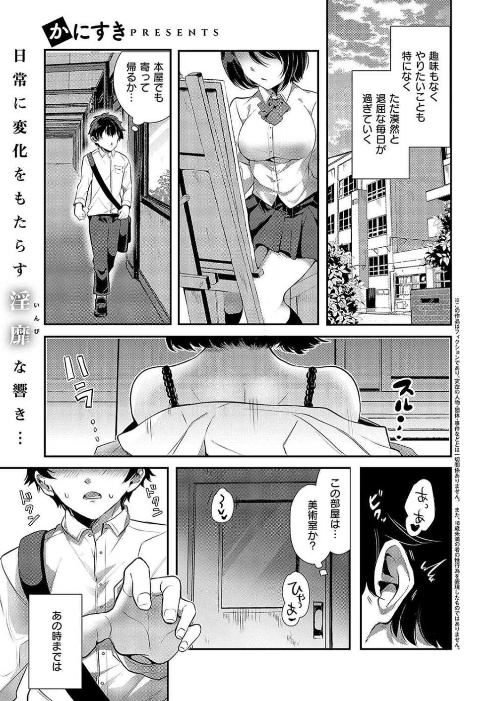 【エロ漫画】ミステリアスな美少女との学園官能性春淫靡物語【[かにすき] 先輩の色に染められて】