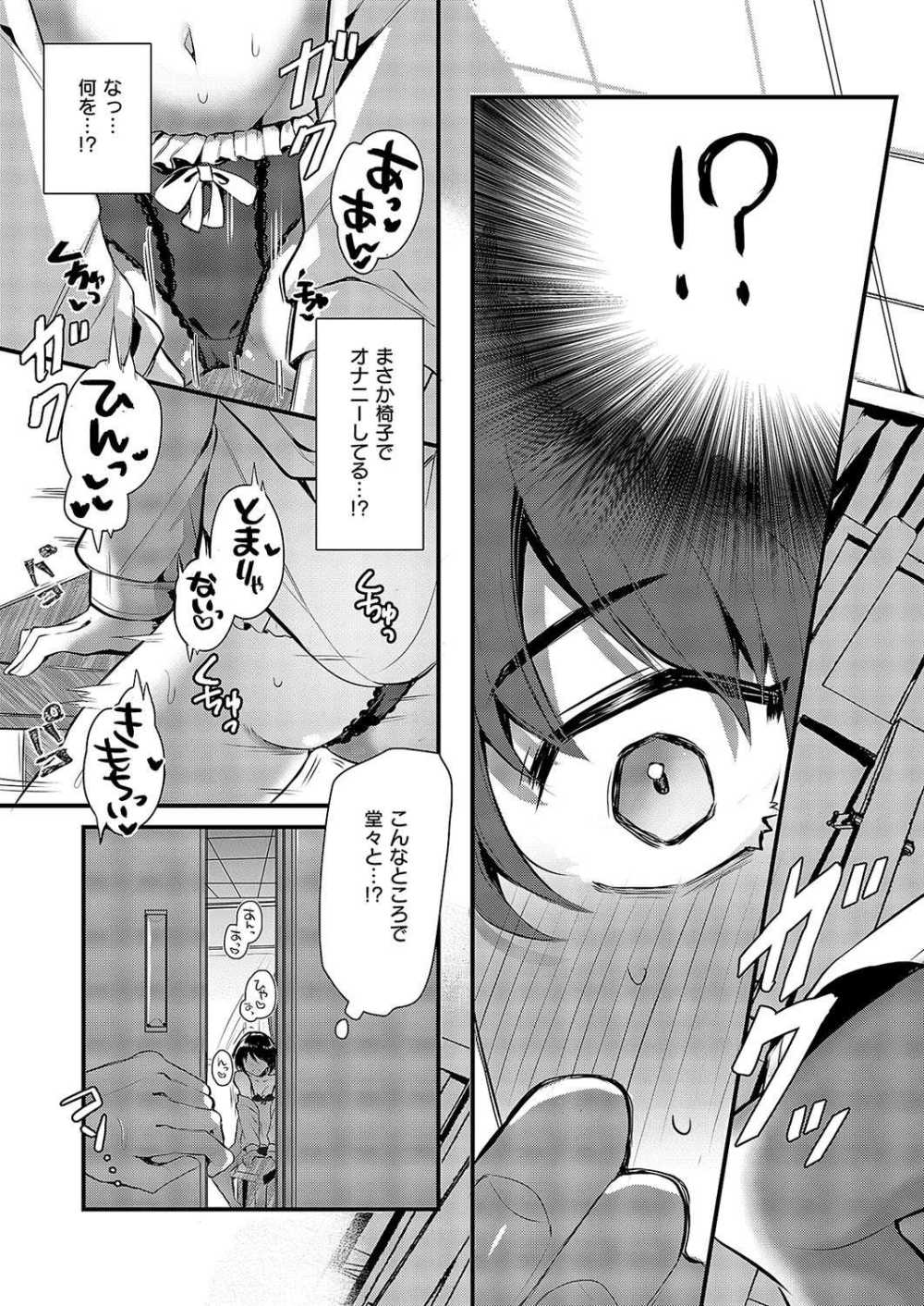 【エロ漫画】ミステリアスな美少女との学園官能性春淫靡物語【[かにすき] 先輩の色に染められて】