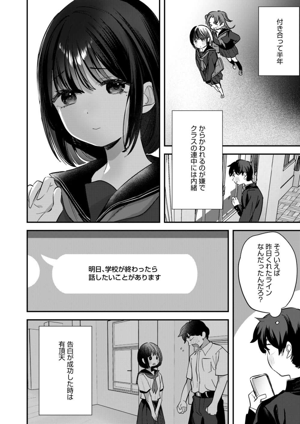 【エロ漫画】エロいことが彼女にバレたらきっと嫌われると思い込んでいる彼氏【[論倫理ろんり] はじめて彼女としたい事】