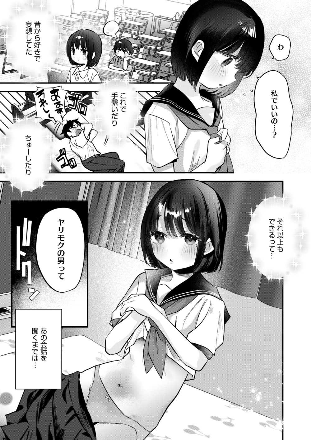 【エロ漫画】エロいことが彼女にバレたらきっと嫌われると思い込んでいる彼氏【[論倫理ろんり] はじめて彼女としたい事】