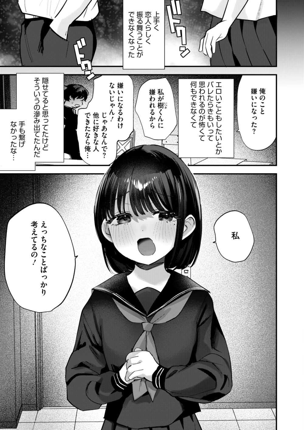 【エロ漫画】エロいことが彼女にバレたらきっと嫌われると思い込んでいる彼氏【[論倫理ろんり] はじめて彼女としたい事】