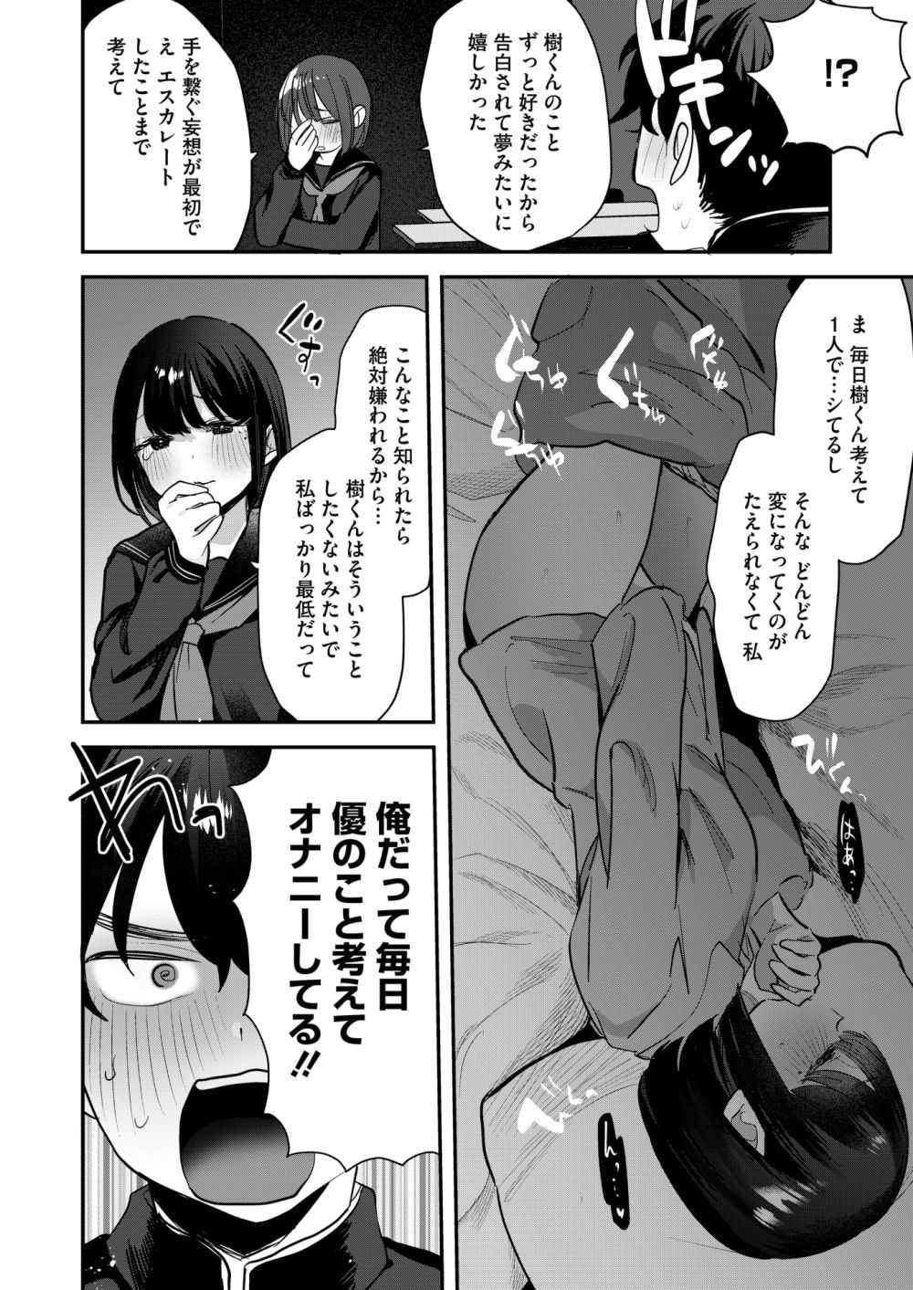 【エロ漫画】エロいことが彼女にバレたらきっと嫌われると思い込んでいる彼氏【[論倫理ろんり] はじめて彼女としたい事】