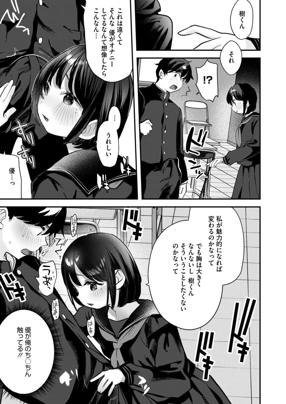 【エロ漫画】エロいことが彼女にバレたらきっと嫌われると思い込んでいる彼氏【[論倫理ろんり] はじめて彼女としたい事】