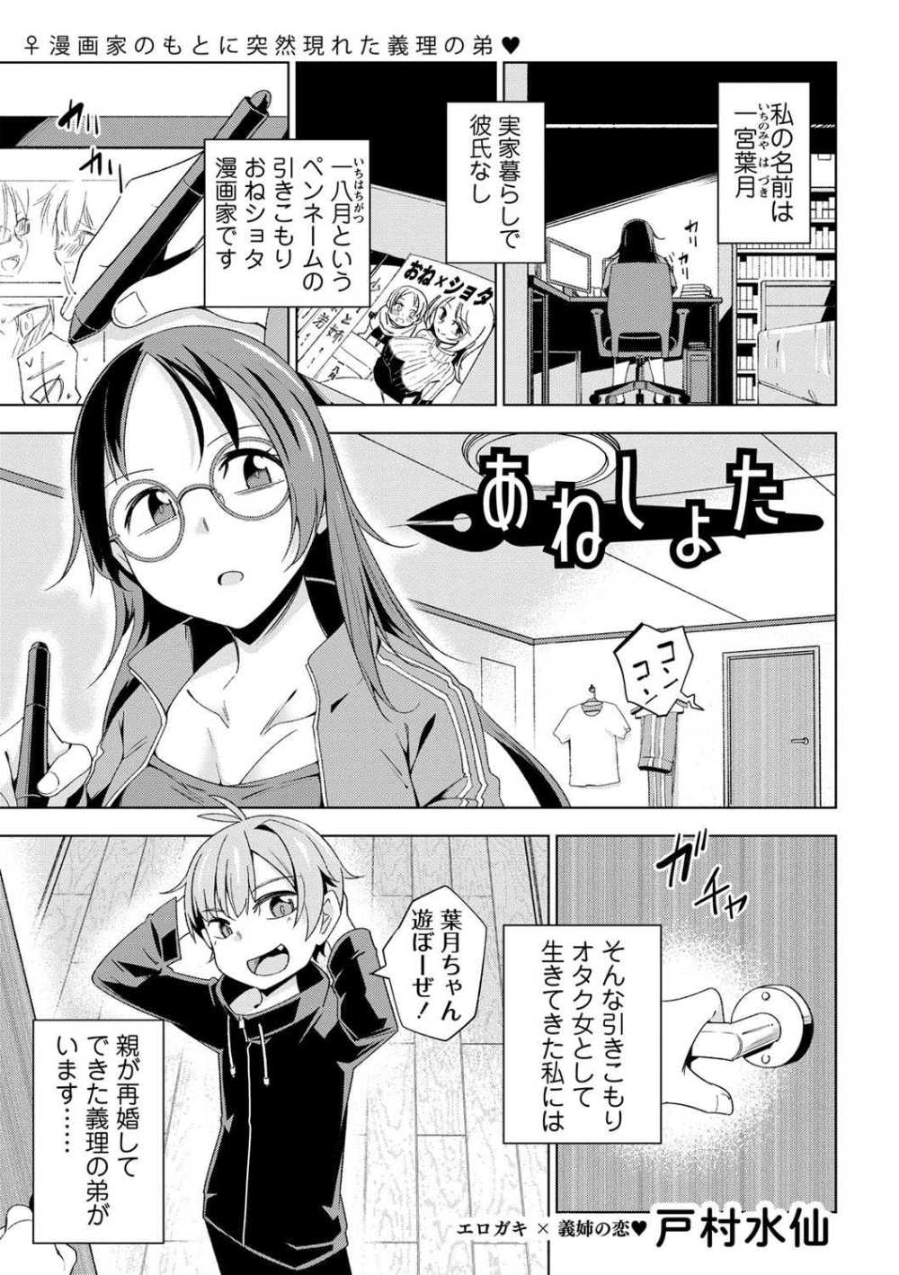 【エロ漫画】おねしょた漫画を描いていることが弟にバレてリアルおねショタえっちに【[戸村水仙] あねしょた】