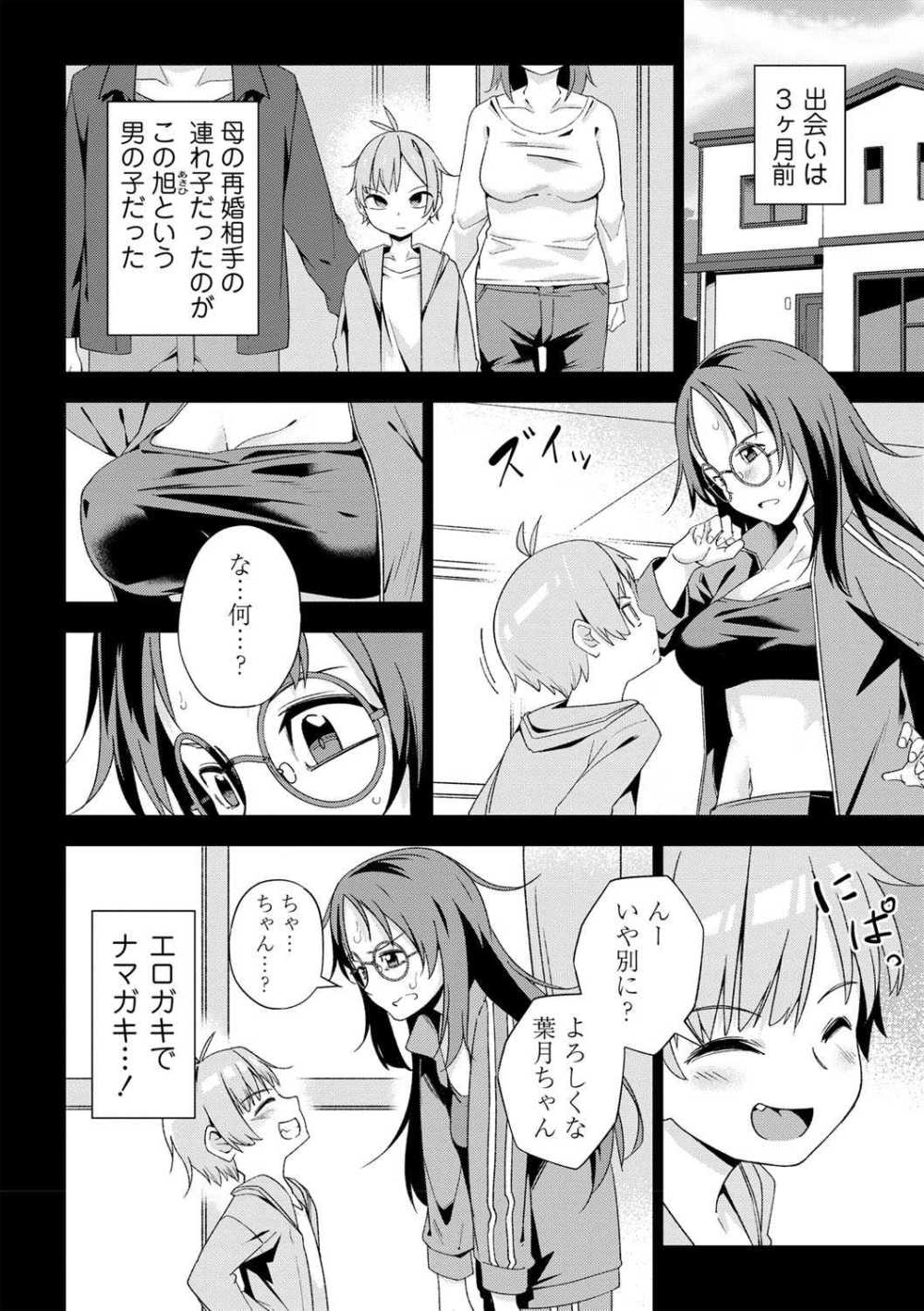 【エロ漫画】おねしょた漫画を描いていることが弟にバレてリアルおねショタえっちに【[戸村水仙] あねしょた】